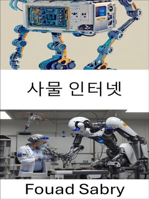 cover image of 사물 인터넷